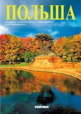 Polska Wer. Rosyjska Album Festina [KSIĄŻKA]