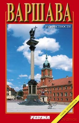 Warszawa Wer. Rosyjska - Rafał Jabłoński [KSIĄŻKA]
