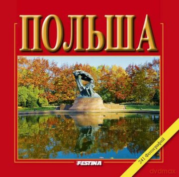 Polska Wer. Rosyjska - Rafał Jabłoński [KSIĄŻKA]