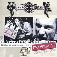 Black Obelisk: Friday 13th [CD]