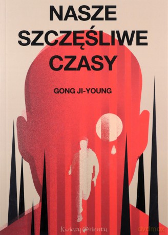 Nasze szczęśliwe czasy - Ji-young Gong [KSIĄŻKA]