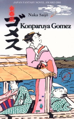 Konparuya Gomez - Naka Saijo [KSIĄŻKA]