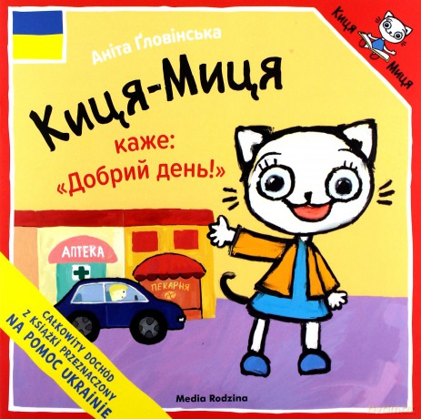 Kicia Kocia mówi "Dzień dobry" w języku ukraińskim - Anita Głowińska [KSIĄŻKA]