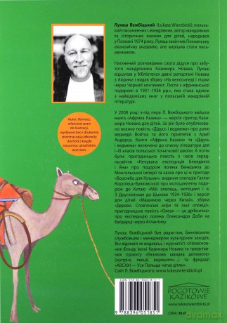 Afryka Kazika - Łukasz Wierzbicki [KSIĄŻKA] wersja ukraińska