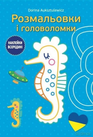 Kolorowanki i łamigłówki 3+ [KSIĄŻKA]