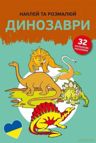 Naklejam i koloruję Dinozaury [KSIĄŻKA]