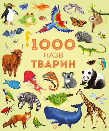 1000 Nazw zwierząt wer. ukraińska [KSIĄŻKA]