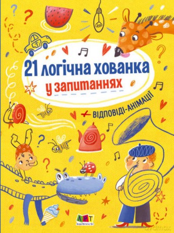 21 łamigłówek w pytaniach wer. ukraińska [KSIĄŻKA]
