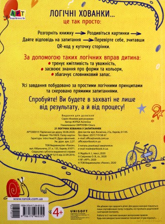 21 łamigłówek w pytaniach wer. ukraińska [KSIĄŻKA]