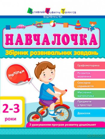 Kolekcja ART Uczę się 2-3 lata wer. ukraińska [KSIĄŻKA]