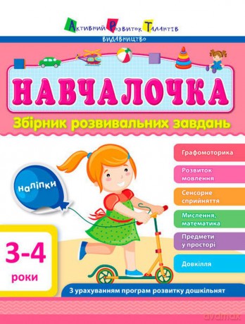 Kolekcja ART Uczę się 3-4 lata wer. ukraińska [KSIĄŻKA]
