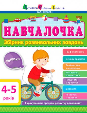 Kolekcja ART Uczę się 4-5 lata wer. ukraińska [KSIĄŻKA]