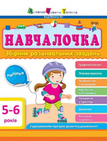 Kolekcja ART Uczę się 5-6 lata wer. ukraińska [KSIĄŻKA]
