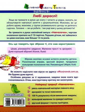 Kolekcja ART Uczę się 5-6 lata wer. ukraińska [KSIĄŻKA]