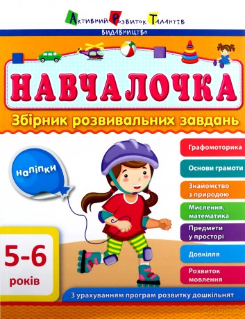 Kolekcja ART Uczę się 5-6 lata wer. ukraińska [KSIĄŻKA]