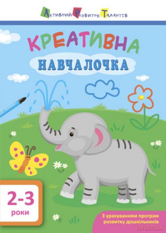 Kreatywne samouczki 2-3 lata wer. ukraińska [KSIĄŻKA]