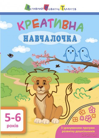 Kreatywne samouczki 5-6 lat wer. ukraińska [KSIĄŻKA]
