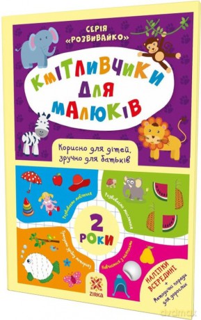 Mądre dzieciaki 2 lata z naklejkami wer. ukraińska [KSIĄŻKA]