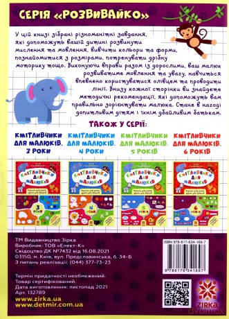 Mądre dzieciaki 2 lata z naklejkami wer. ukraińska [KSIĄŻKA]