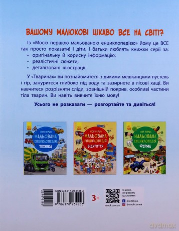 Moja pierwsza encyklopedia Zwierzęta wer. ukraińska [KSIĄŻKA]