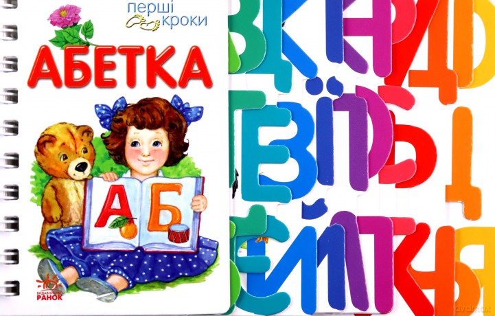 Pierwsze kroki Alfabet wer. ukraińska [KSIĄŻKA]