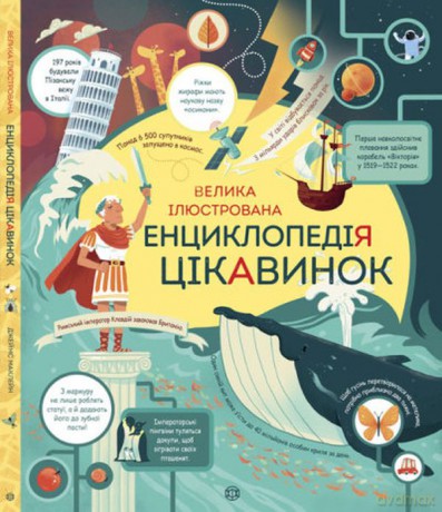 Wielka encyklopedia ciekawostek wer. ukraińska [KSIĄŻKA]