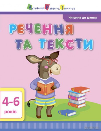 Zdania i teksty wer. ukraińska [KSIĄŻKA]