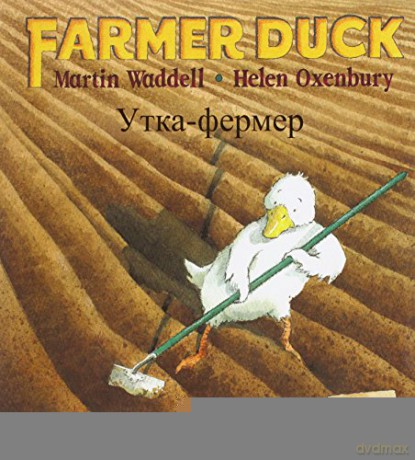 Farmer Duck in Russian and English - Martin Waddell [KSIĄŻKA]