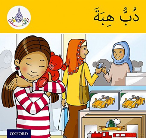 The Arabic Club Readers: Yellow Band: Hiba's Teddy Bear (The Arabic Reader Club) - Rabab Hamiduddin [KSIĄŻKA]