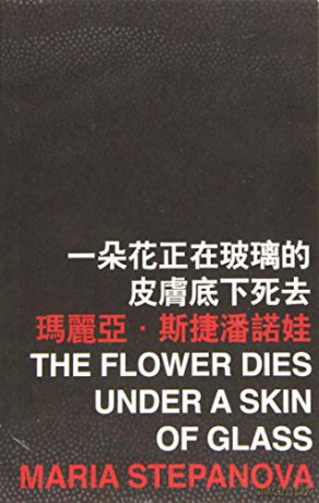 The Flower Dies under a Skin of Glass - Maria Stepanova [KSIĄŻKA]