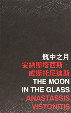 The Moon in the Glass - Anastassis Vistonitis [KSIĄŻKA]