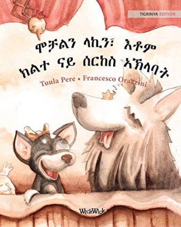 Tigrinya Edition of "Circus Dogs Roscoe and Rolly" - Tuula Pere [KSIĄŻKA]