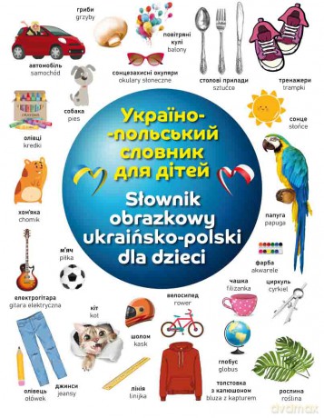 Ilustrowany słownik polsko-ukraiński dla dzieci [KSIĄŻKA]