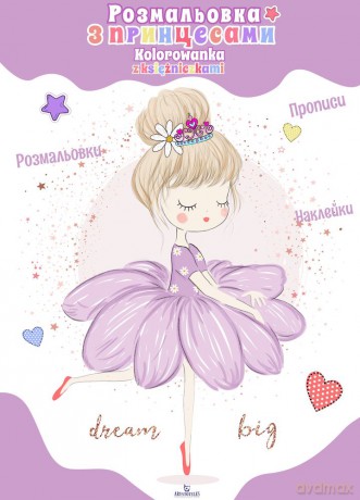Kolorowanka z księżniczkami wer. ukraińska [KSIĄŻKA]