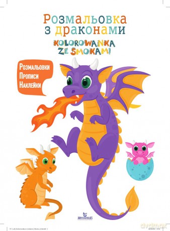 Kolorowanka ze smokami wer. ukraińska [KSIĄŻKA]