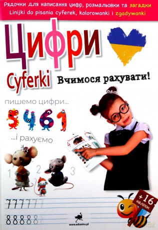 Cyferki. Uczymy się liczyć! Wersja UKRAIŃSKA [KSIĄŻKA]