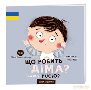 Pucio. Co robi Pucio? wer. polsko-ukraińska - Marta Galewska-Kustra [KSIĄŻKA]