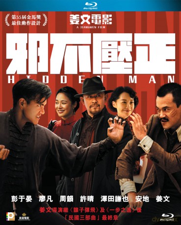 Hidden Man [Blu-Ray]