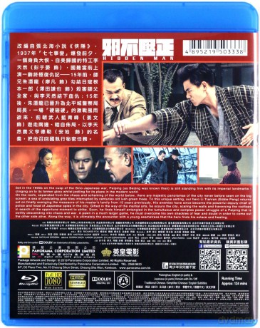 Hidden Man [Blu-Ray]