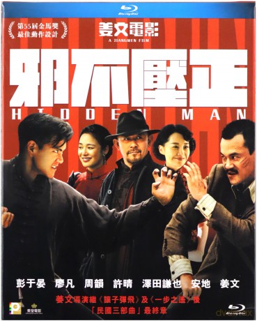 Hidden Man [Blu-Ray]