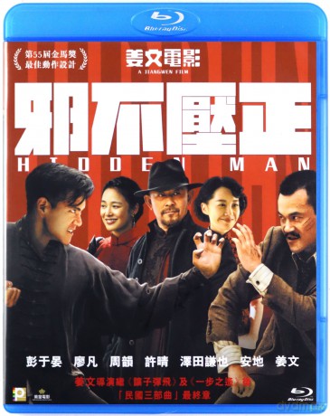 Hidden Man [Blu-Ray]