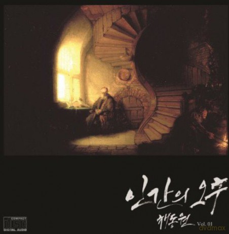 Dong Won Che: Dong Won Che [CD]