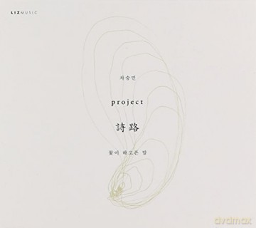 Cha Seung Min: Flower Was Trying To Say [CD]