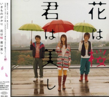 Ikimonogakari: Hana Ha Sakura Kimi Ha Utsukus [CD]