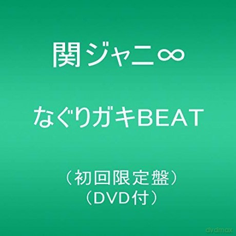 Kanjani 8: Nagurigaki Beat [2CD]