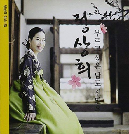 Jung Sang Hui: Namdominyo [2CD]