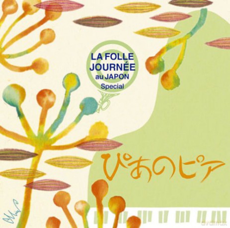 Pianopia La Folle Journee Spec [CD]