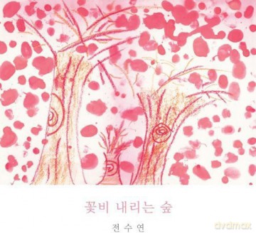Jeon Su Yeon: Su Yeon Jeon [CD]