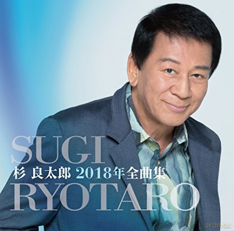 Sugi Ryotaro: Sugi Ryotaro 2018 Best Song Collection [CD]