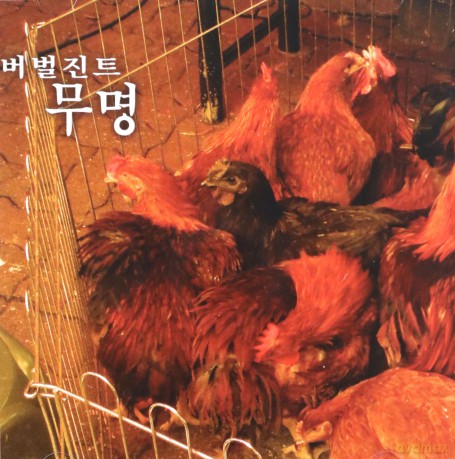 Verbal Jint: Unknown [CD]